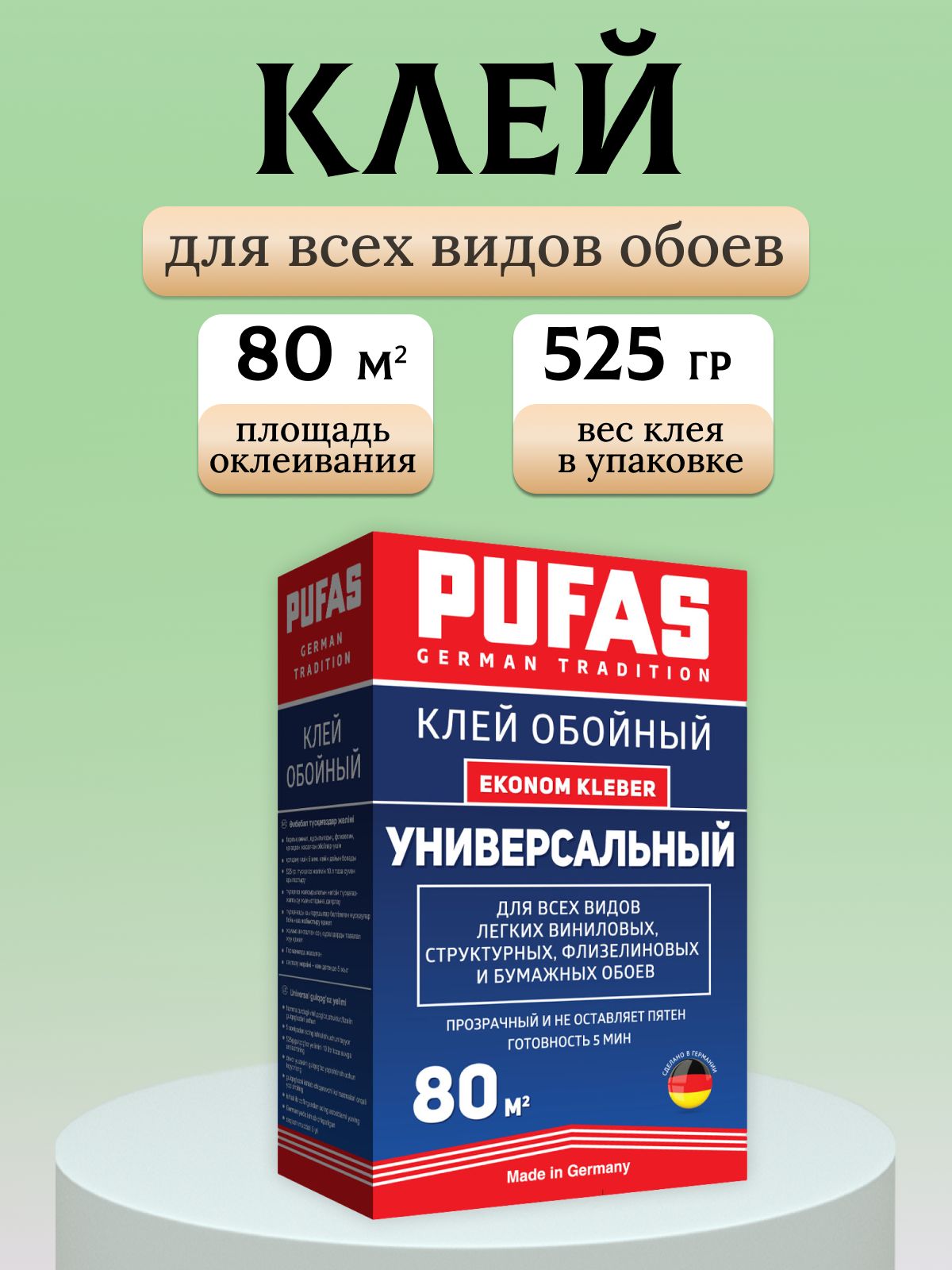 PUFAS клей универсальный 80м2 525г