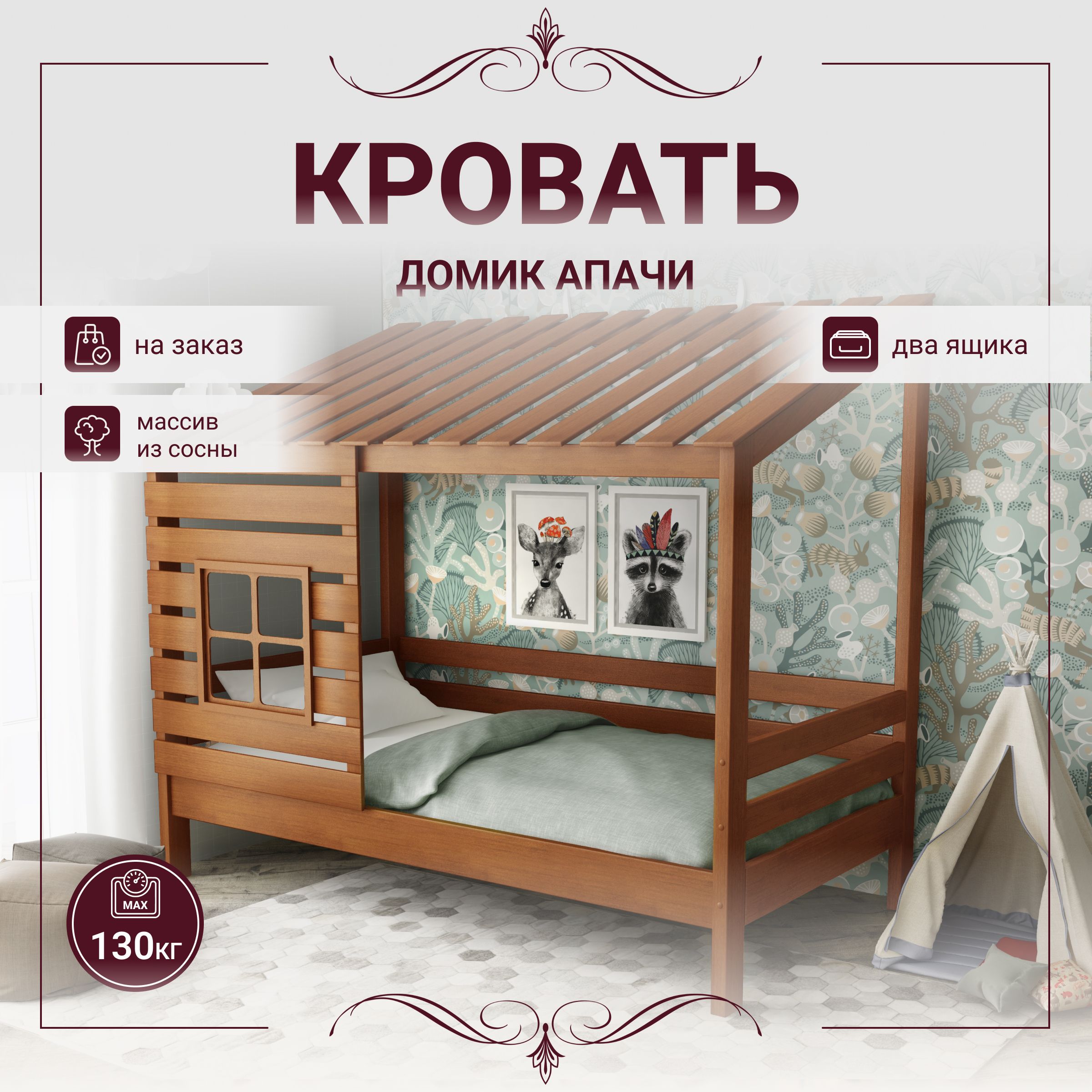 Кровать 200 90 домик