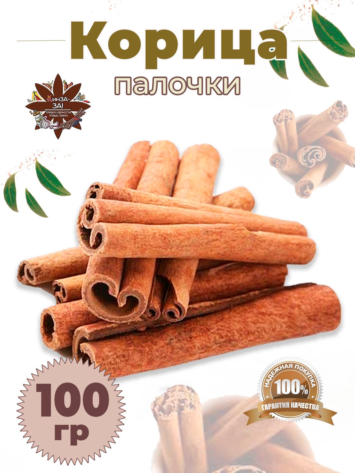 Корица цельная, палочки, пряности 100 гр