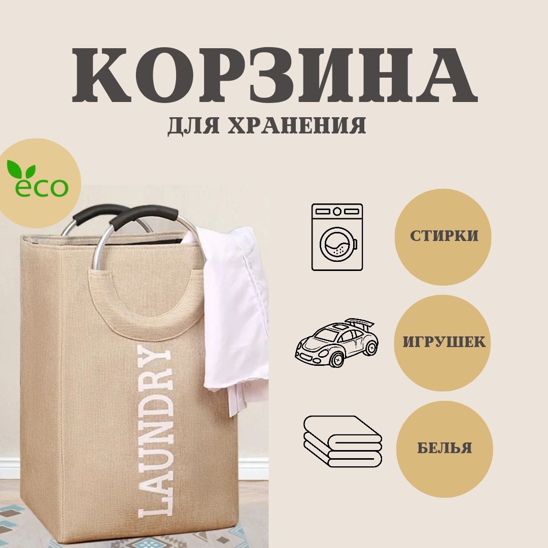 Корзина для белья "корзина для белья", 50 л, 1 шт