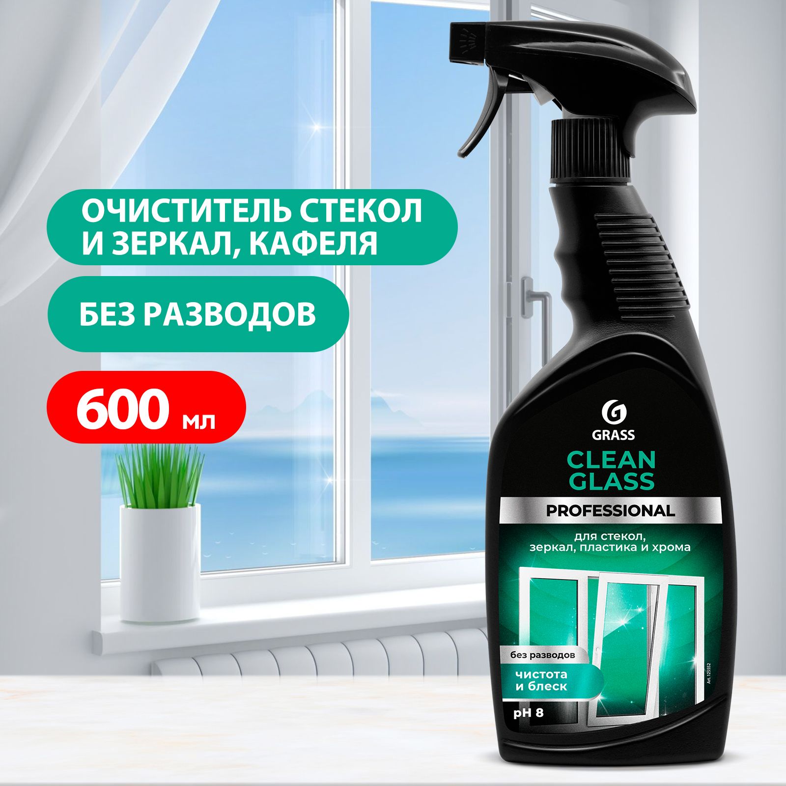 Grass clean glass 600мл. Grass средство для стекол и зеркал clean Glass professional 600мл. Очиститель хрома grass. Грас для хрома. Восстановитель хрома Грас.