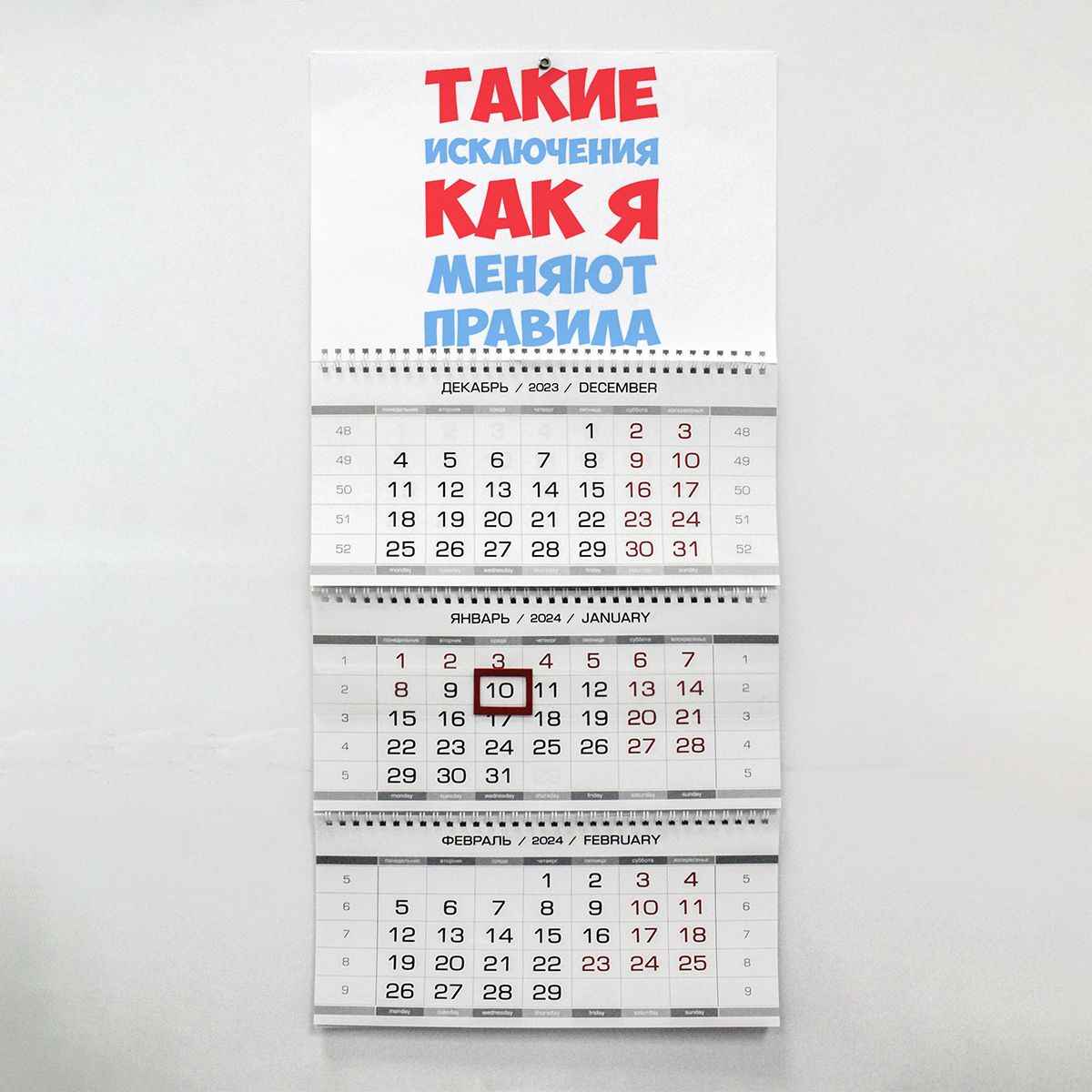 Календарь на 2025г с приколами Календарь "Прикольные надписи". Такие исключения как я - купить с доставкой по в
