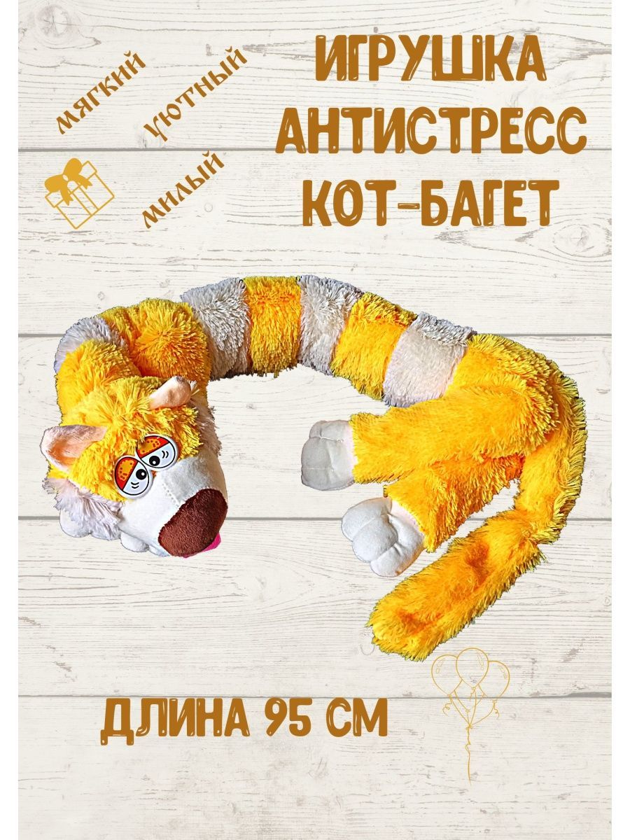 Мягкая игрушка Кот Бекон 84 см / Большой кот антистресс для сна