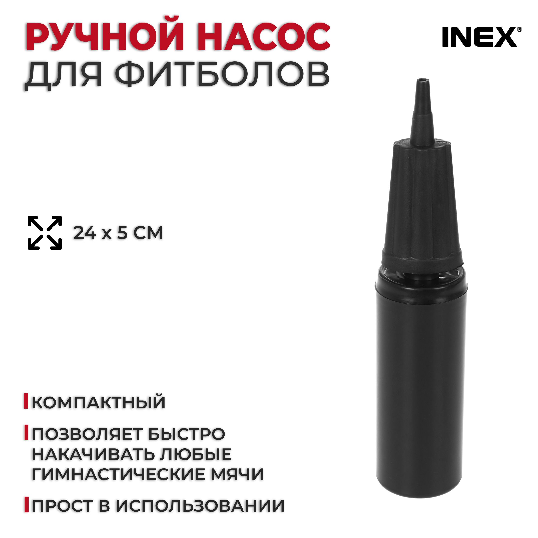 Ручной насос для мячей INEX