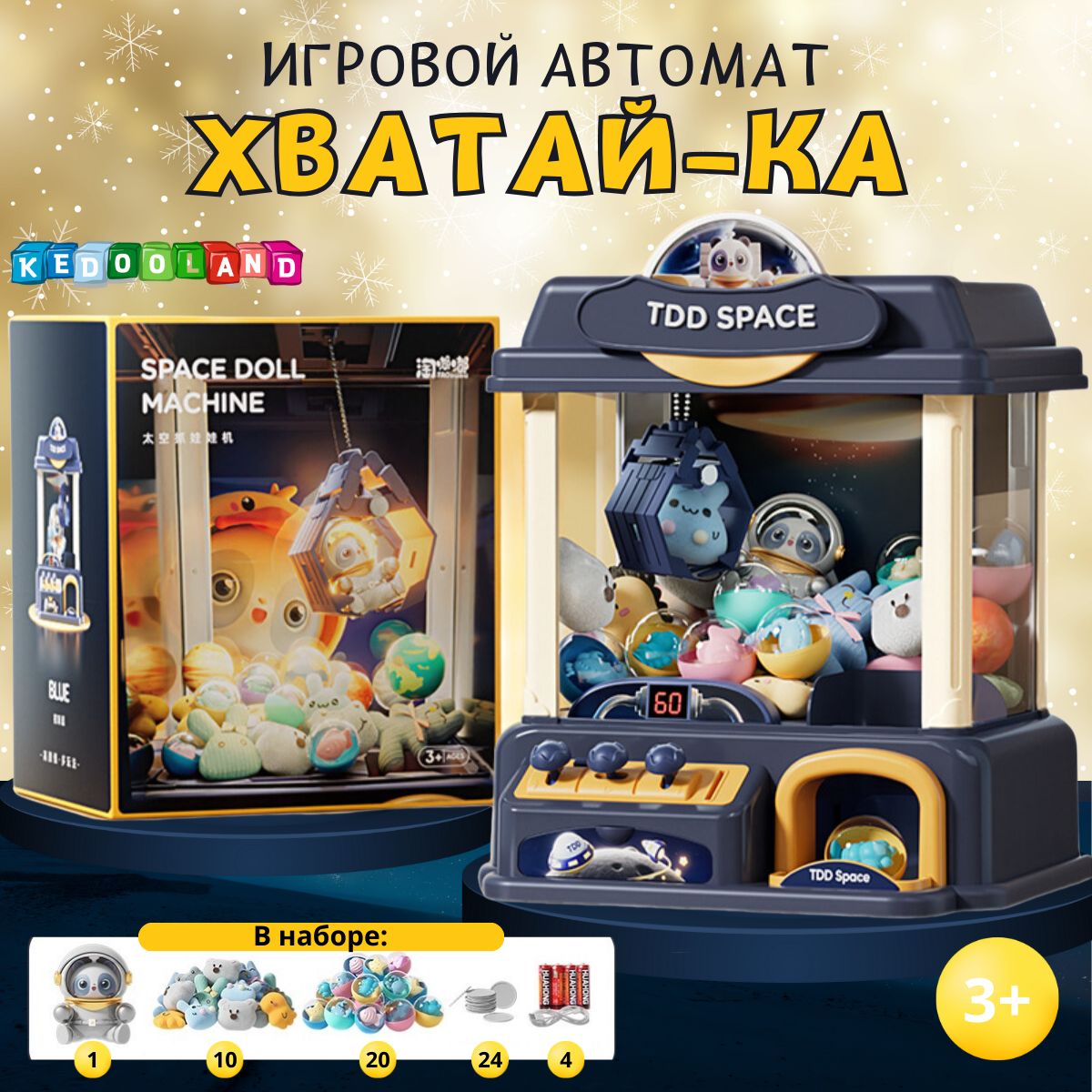 Игровой автомат с игрушками Хватайка - купить с доставкой по выгодным ценам  в интернет-магазине OZON (1273281237)