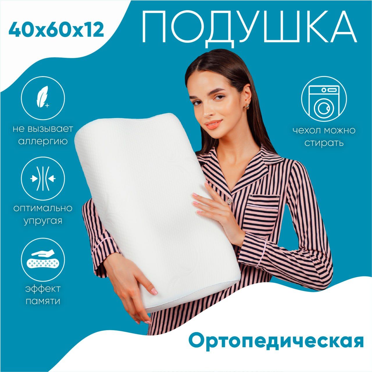 ПодушкаортопедическаясанатомическимэффектомпамятиMemoryFoam,спеннымблоком60х40см