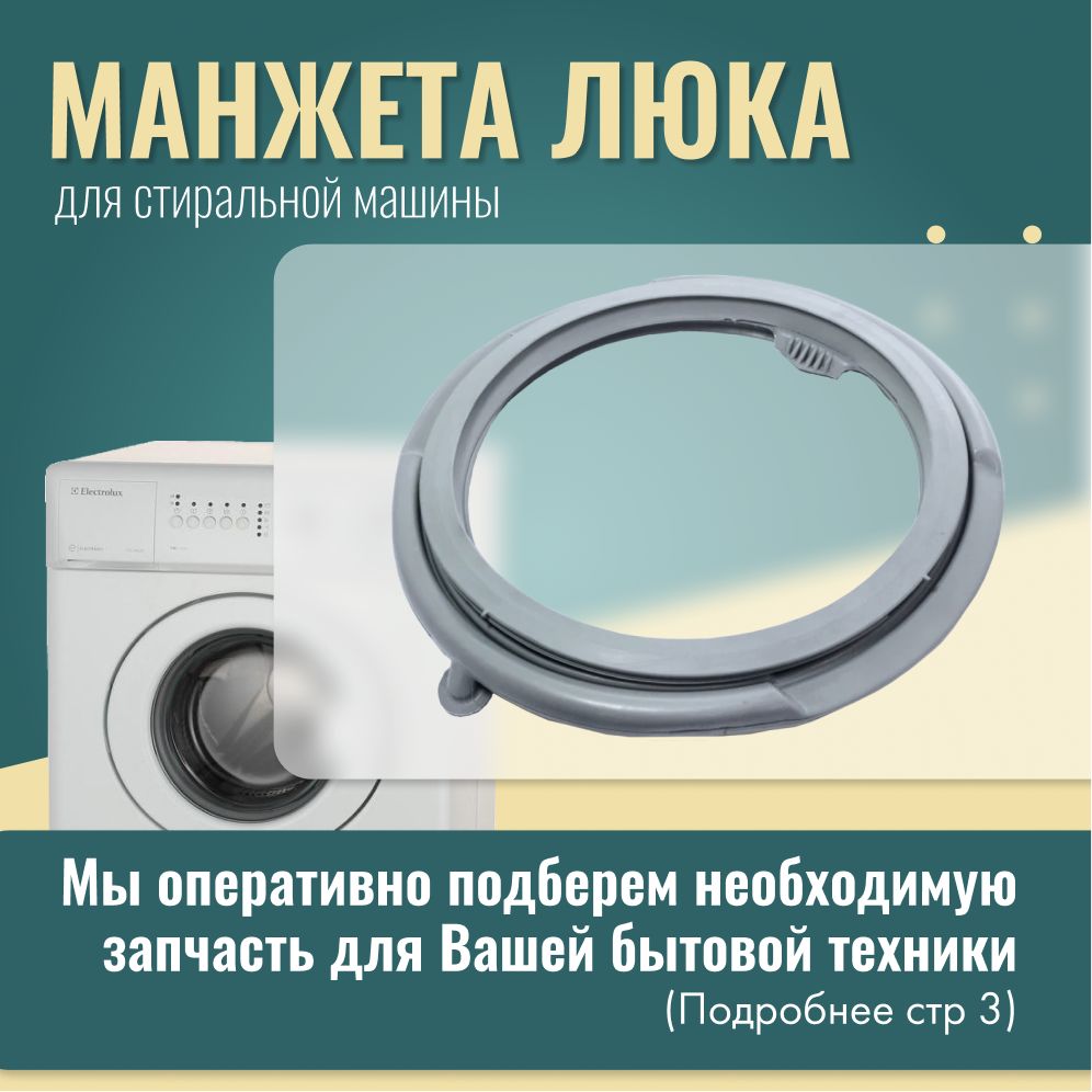 Манжета для стиральных машин Ardo, Electrolux / 404002700 - купить с  доставкой по выгодным ценам в интернет-магазине OZON (815474746)