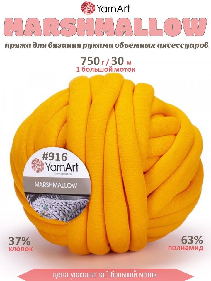Пряжа ЯрнАрт Маршмеллоу 916 тыква 750г 30м 2,5см купить на OZON по низкой цене (1275826955)
