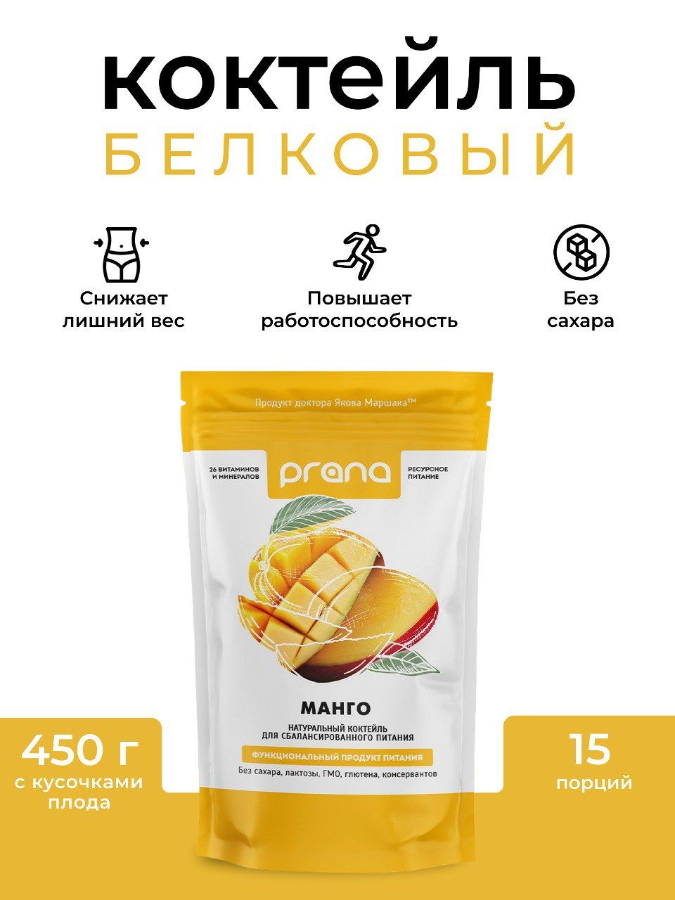 Функциональное питание PRANA food это инновационный продукт с полученной на...