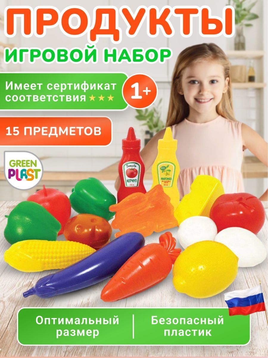 Набор игрушечных продуктов игровой Green Plast игрушки для девочек 