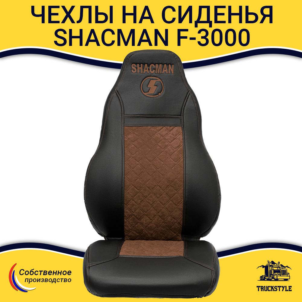 Сиденье shacman