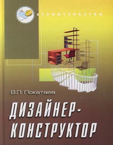 Книги по проектированию мебели