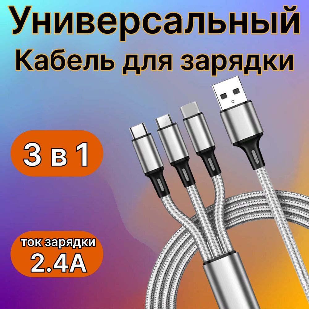 UNITED CARLEX Кабель для мобильных устройств micro-USB 3.0 Type-B/USB Type-C, 1.2 м, серебристый