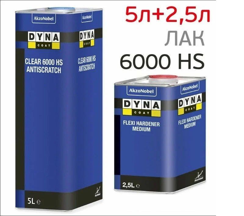 Лак против царапин Dynacoat Clear 6000 HS Pro Antiscratch 5 л. с отвердителем Flexi Medium 2,5 л.