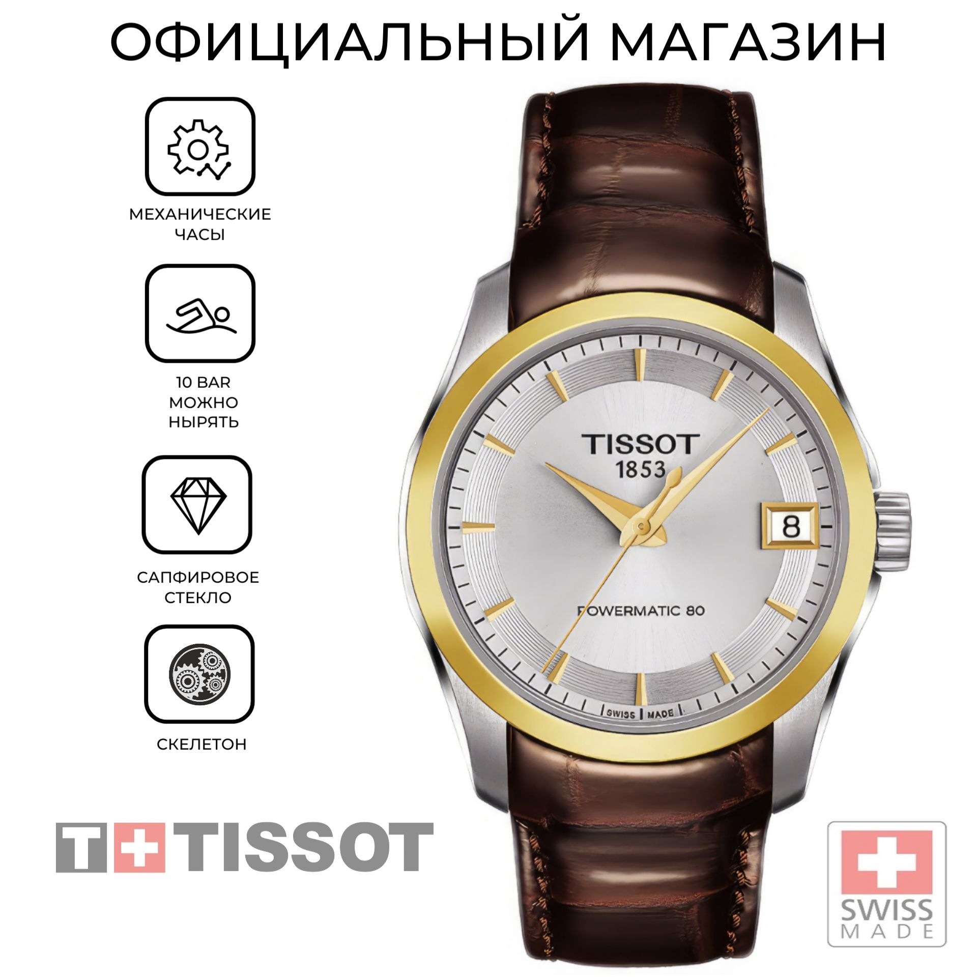 Механические Часы Tissot Купить