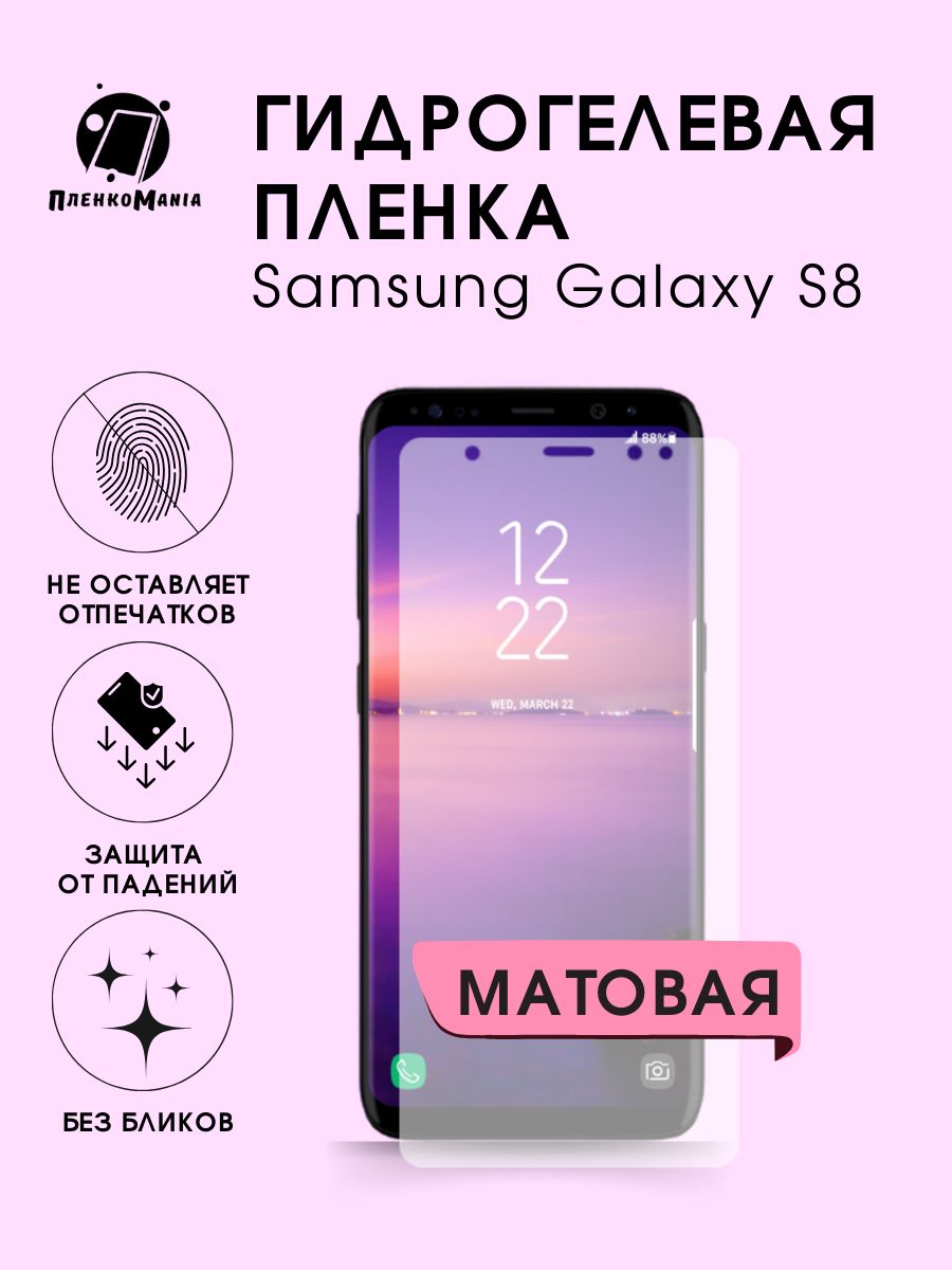 ГидрогелеваязащитнаяпленкадлясмартфонаSamsungGalaxyS8