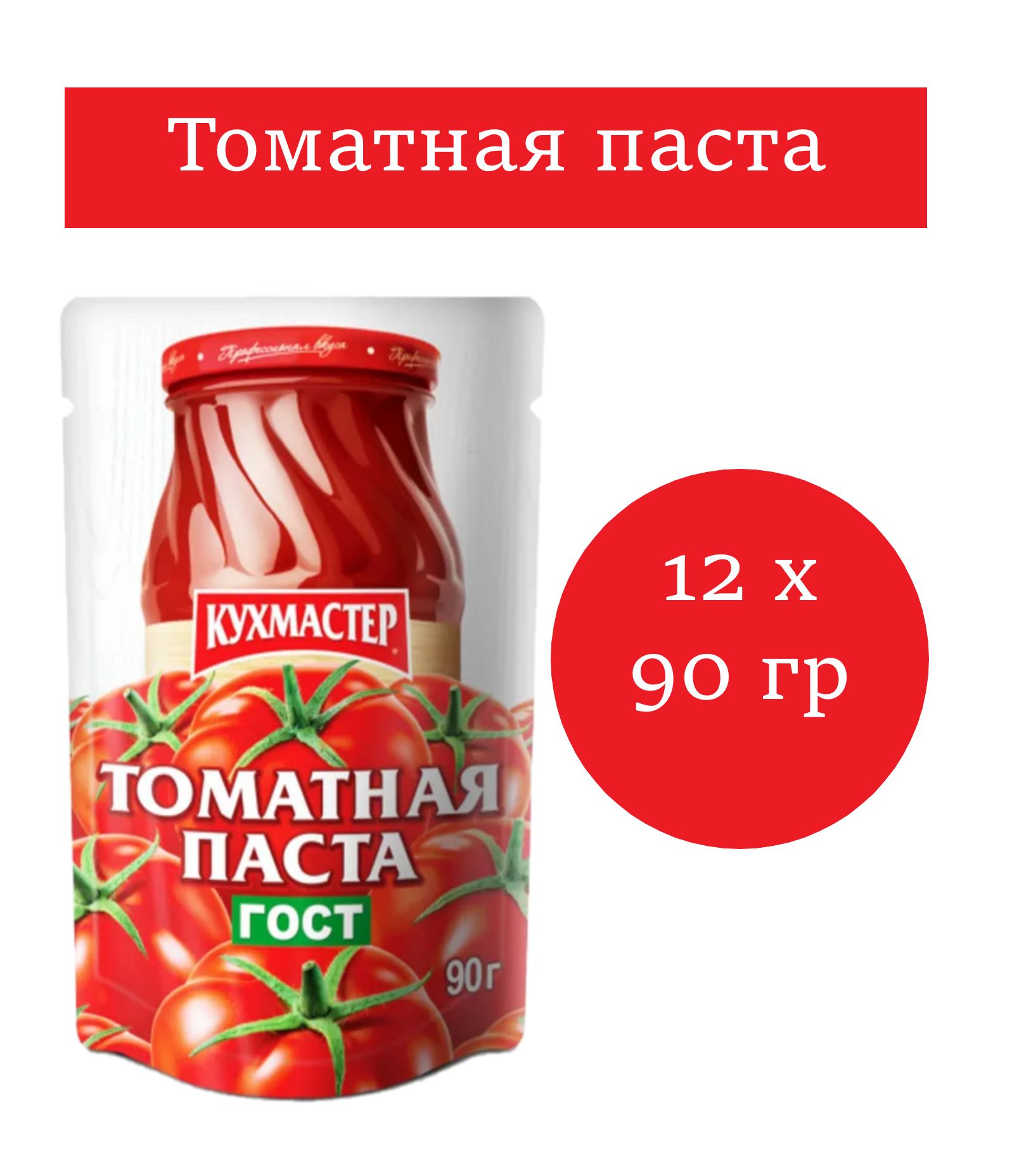 Кухмастер Томатная паста 1080г. 12шт.