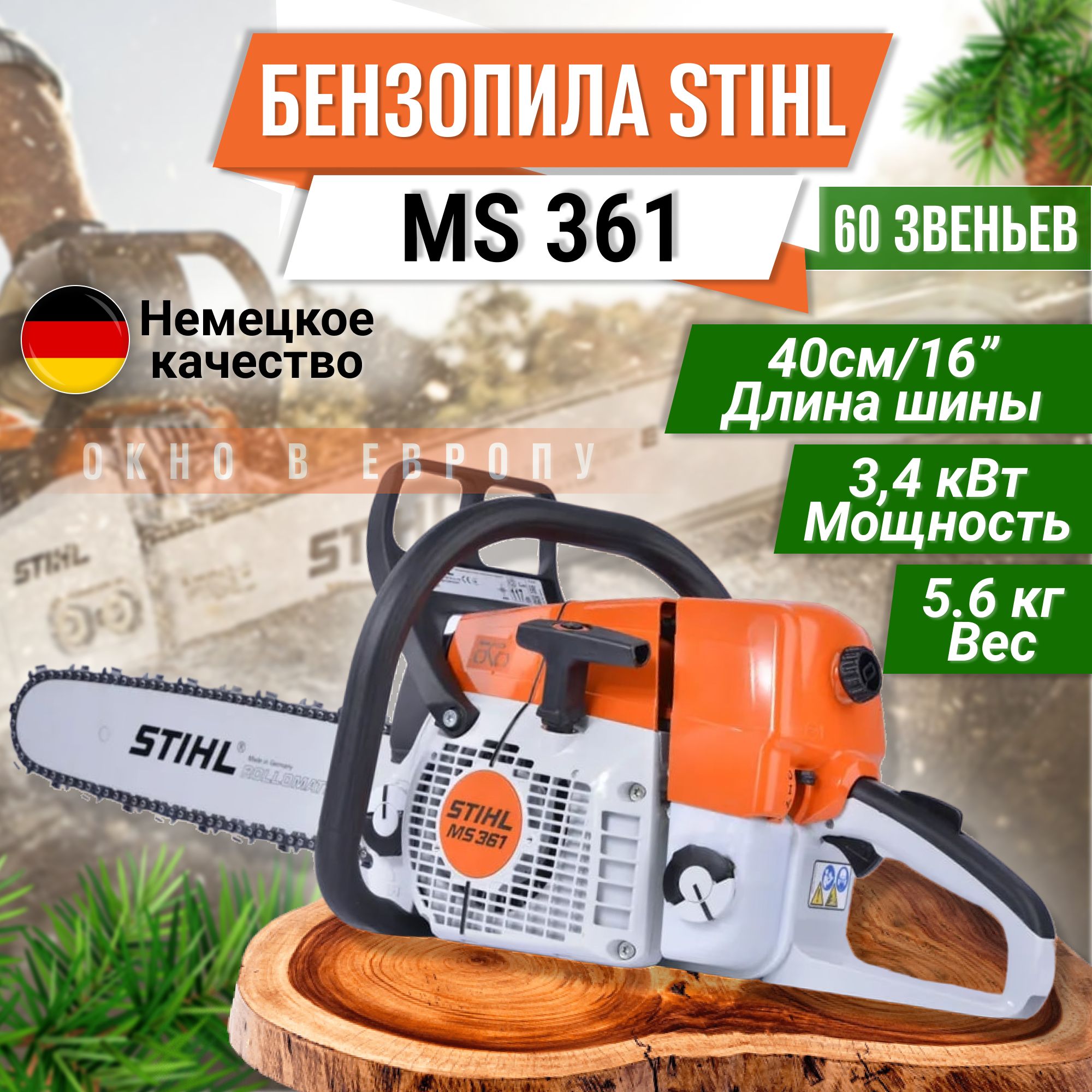 БензопилаMS361шина40смSTIHL(1135-200-0529)ОРИГИНАЛ