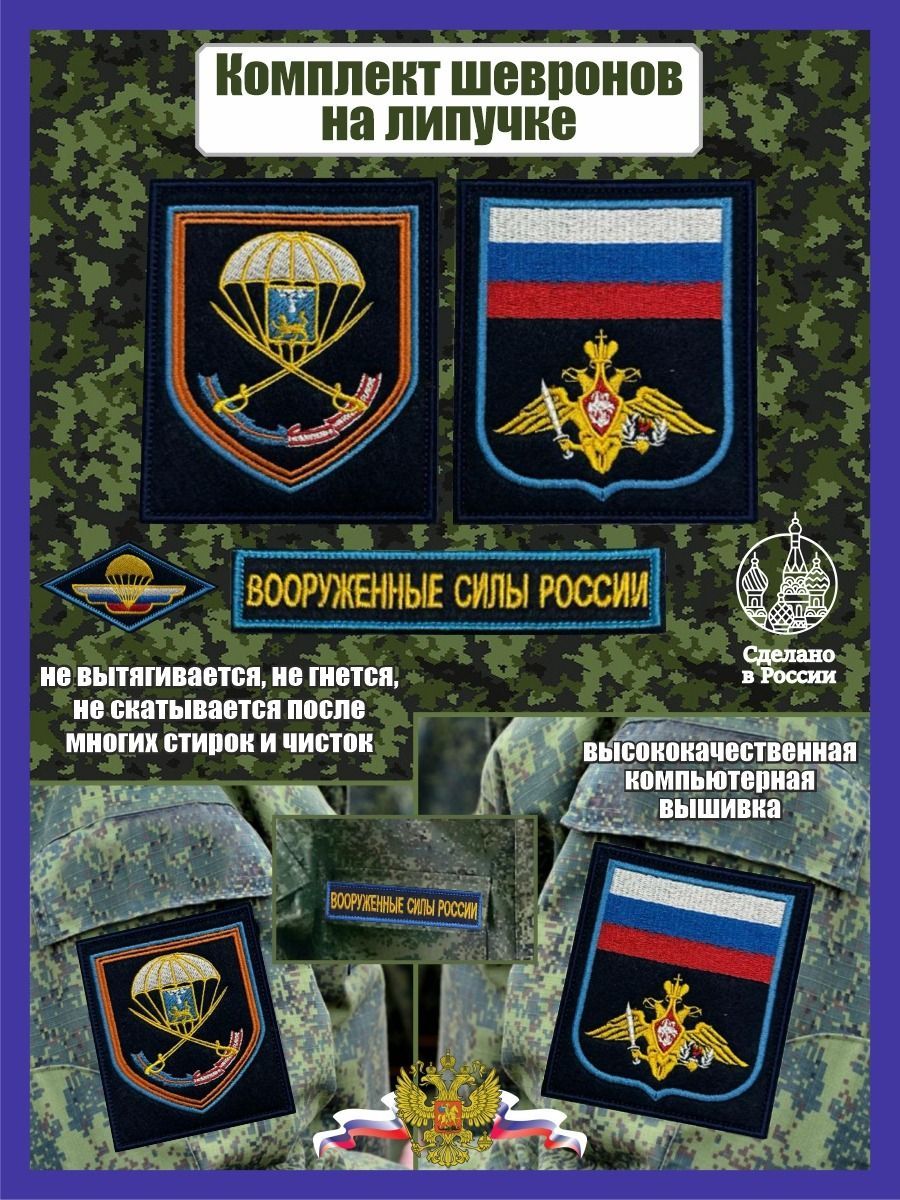 Комплект шевронов 104-й гвардейский Десантно-Штурмовой полк - купить с  доставкой по выгодным ценам в интернет-магазине OZON (1280589778)