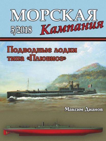 Морская кампания No05/2018 | Электронная книга