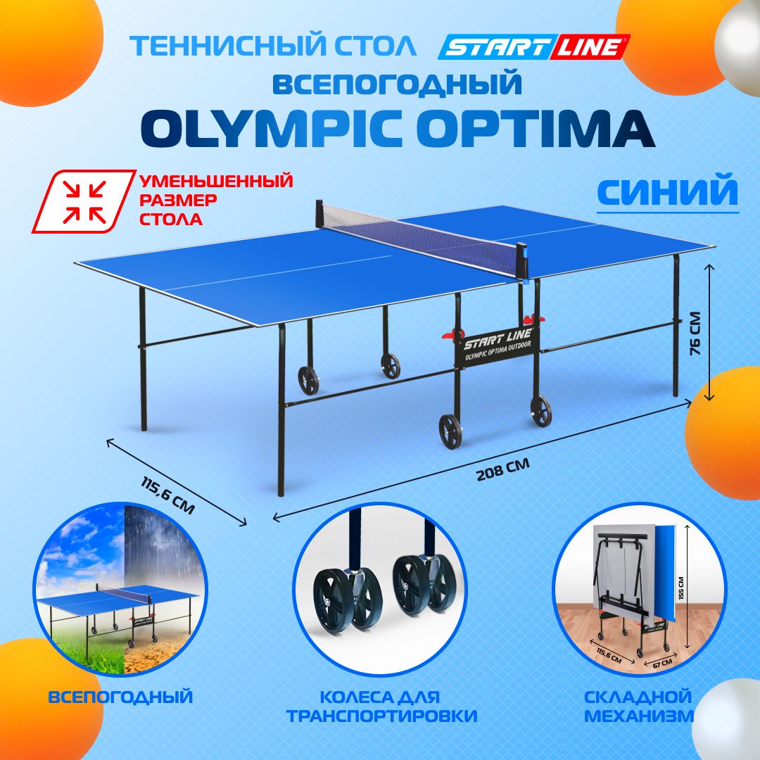 Теннисный стол всепогодный, для улицы, дачи Start line Olympic Optima Outdoor синий, складной, с колесами