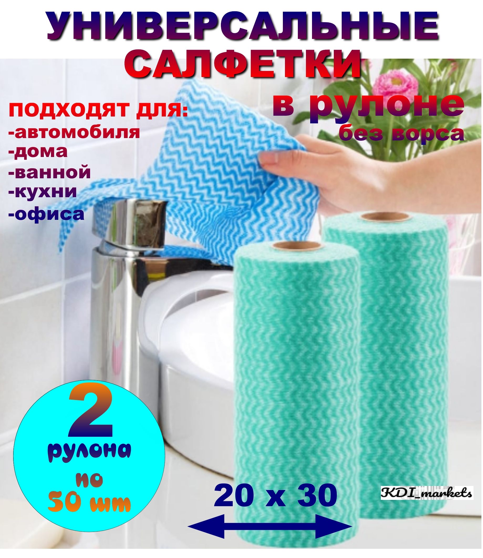 Салфетки для уборки, зеленый, 25*30 см, 2 шт.