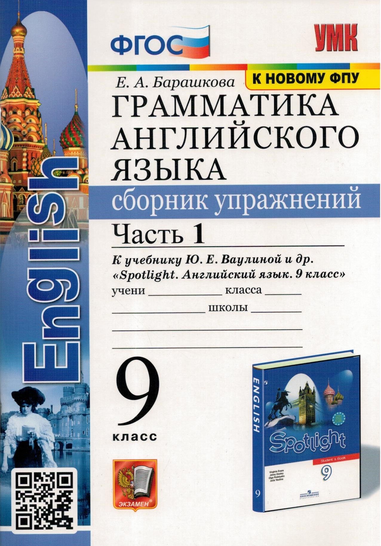 Барашкова 9 Класс купить на OZON по низкой цене