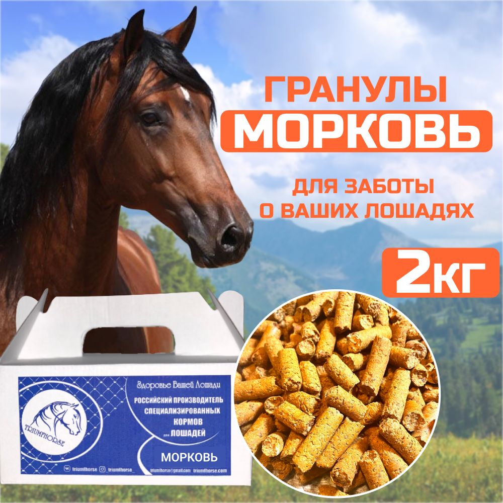 МОРКОВЬ, ВкусНяшка Гранулы 2кг