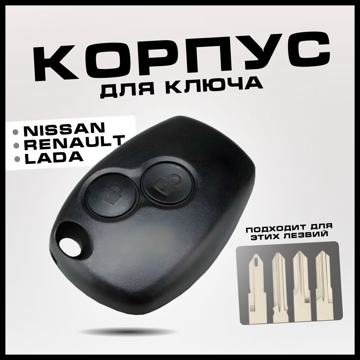 Корпус для ключа зажигания Renault Logan, Duster, Nissan Almera, Largus (Логан,Дастер,Ларгус) 2 кнопки, NE73/VAC102