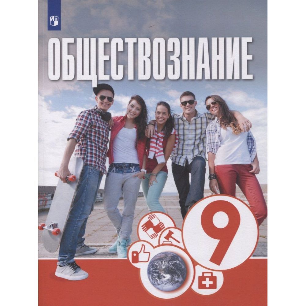 Обществознание 11 Класс Учебник Купить