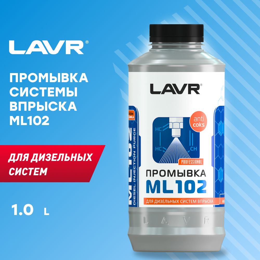 Промывка инжекторной системы дизельных двигателей ml102,. Ln2002. Промывочное масло для дизельного двигателя.