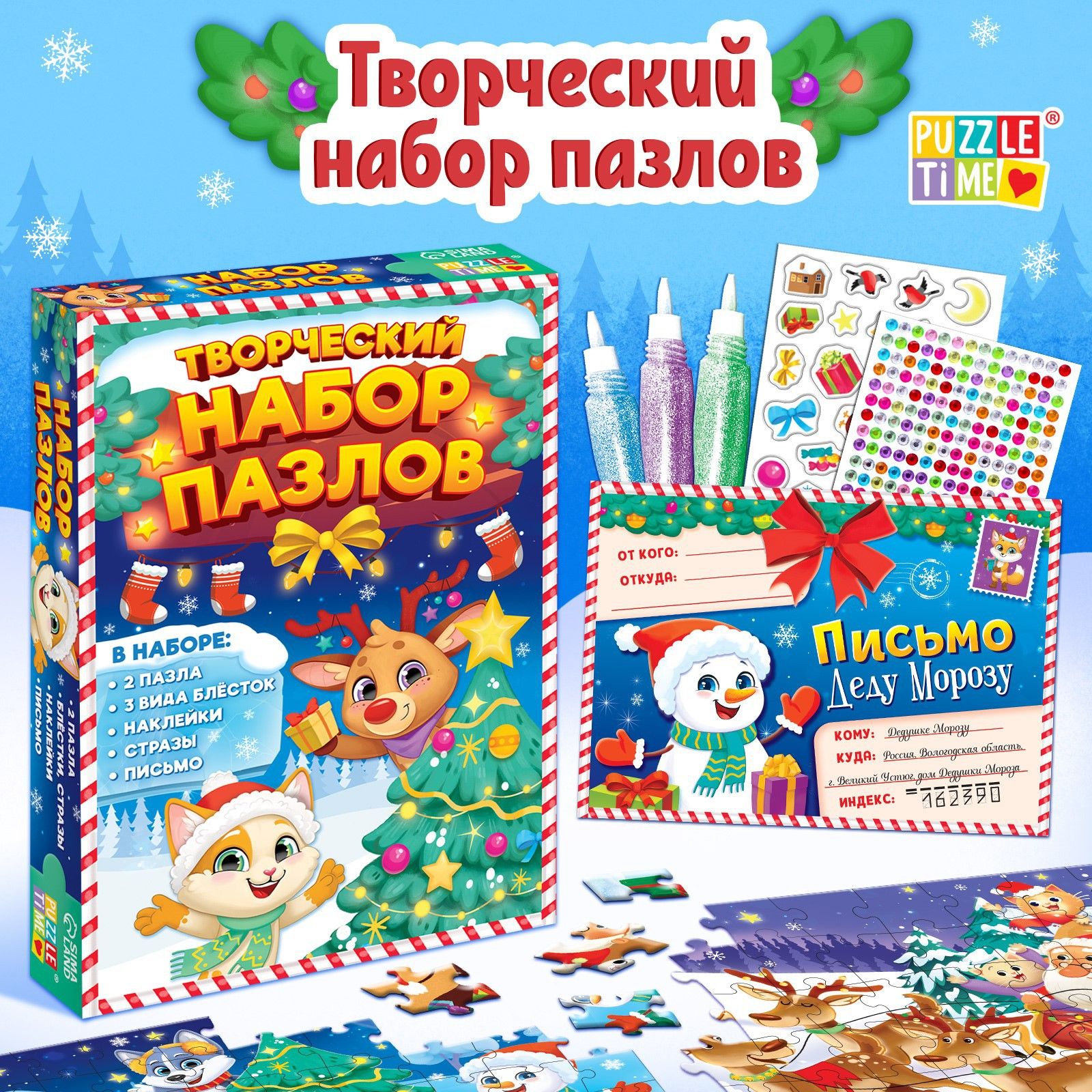 Новогодний набор пазлов Puzzle Time "Встречаем Новый год". Пазлы для детей на новый год