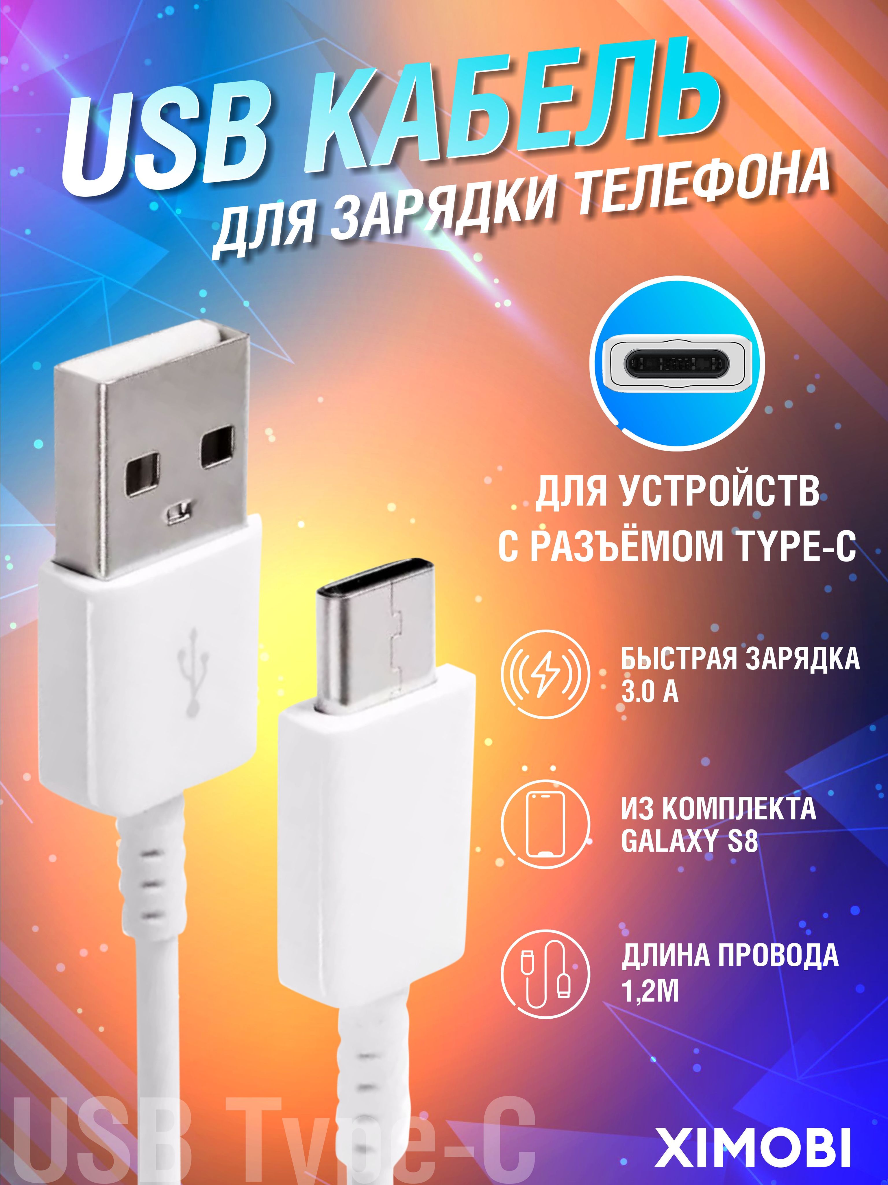 Кабель USB Type-C ximobi ep-dg970 - купить по низкой цене в  интернет-магазине OZON (745767041)