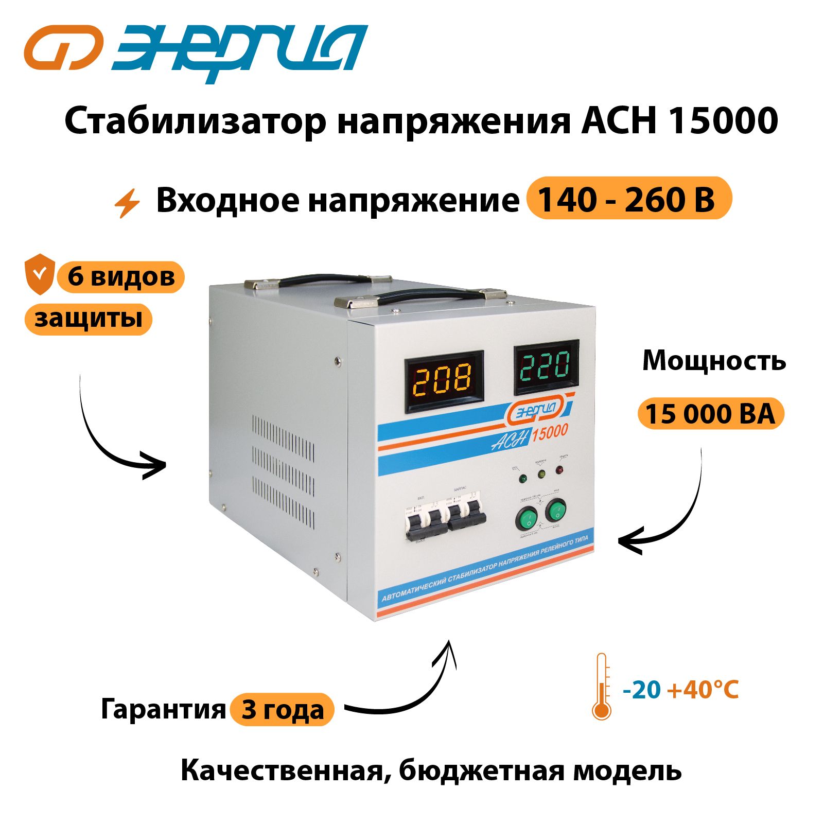 СтабилизаторнапряженияЭнергияАСН15000