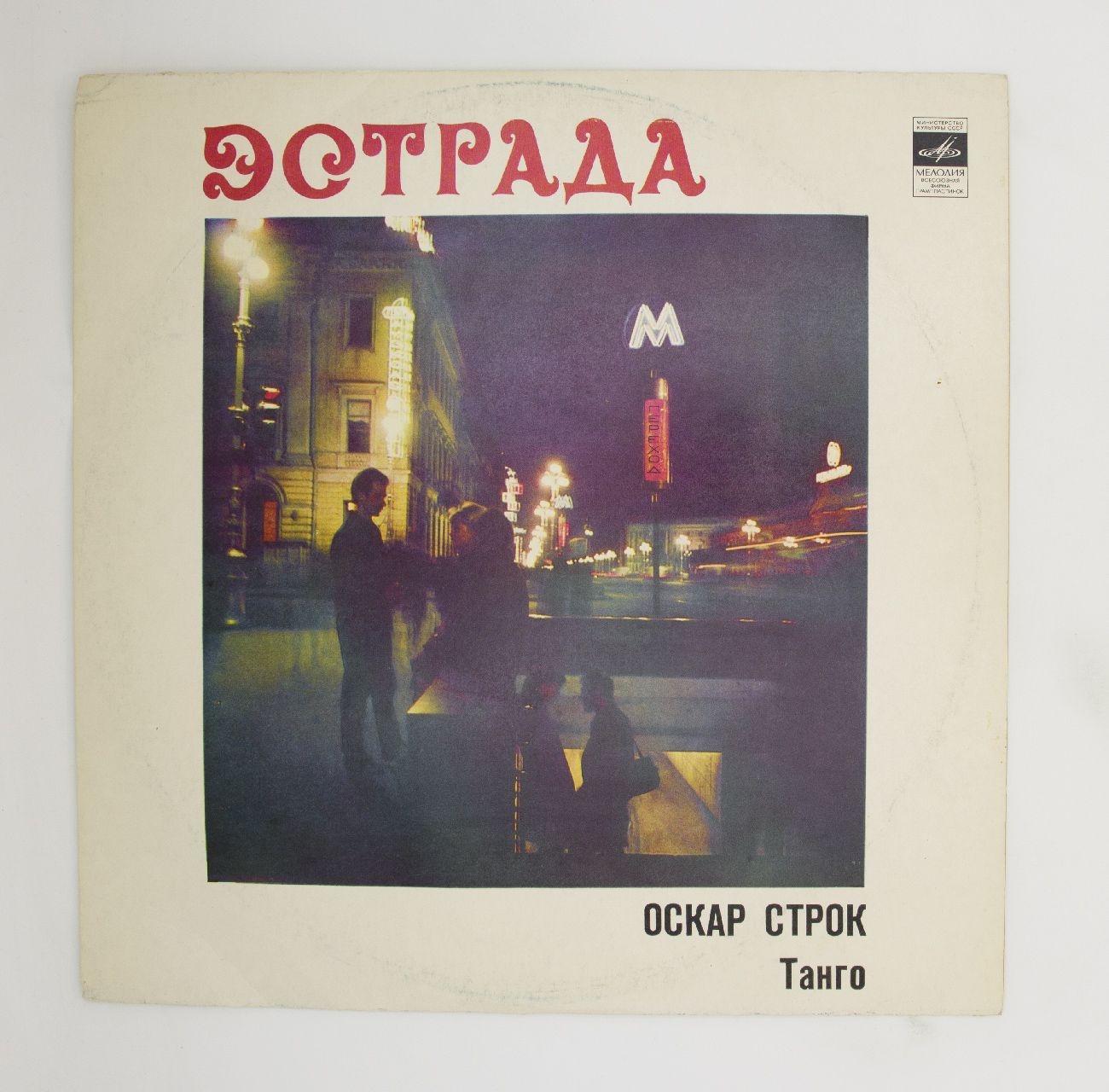Оскар строк танго слушать в хорошем. Оскар строк танго слушать в хорошем