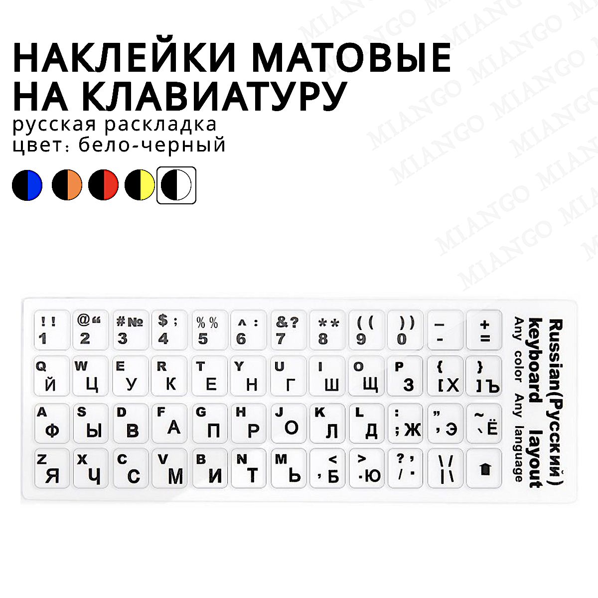 Русифицированные пластиковые наклейки на клавиатуру, пластиковые наклейки с русскими и латинскими буквами на клавиатуру, бело-черный