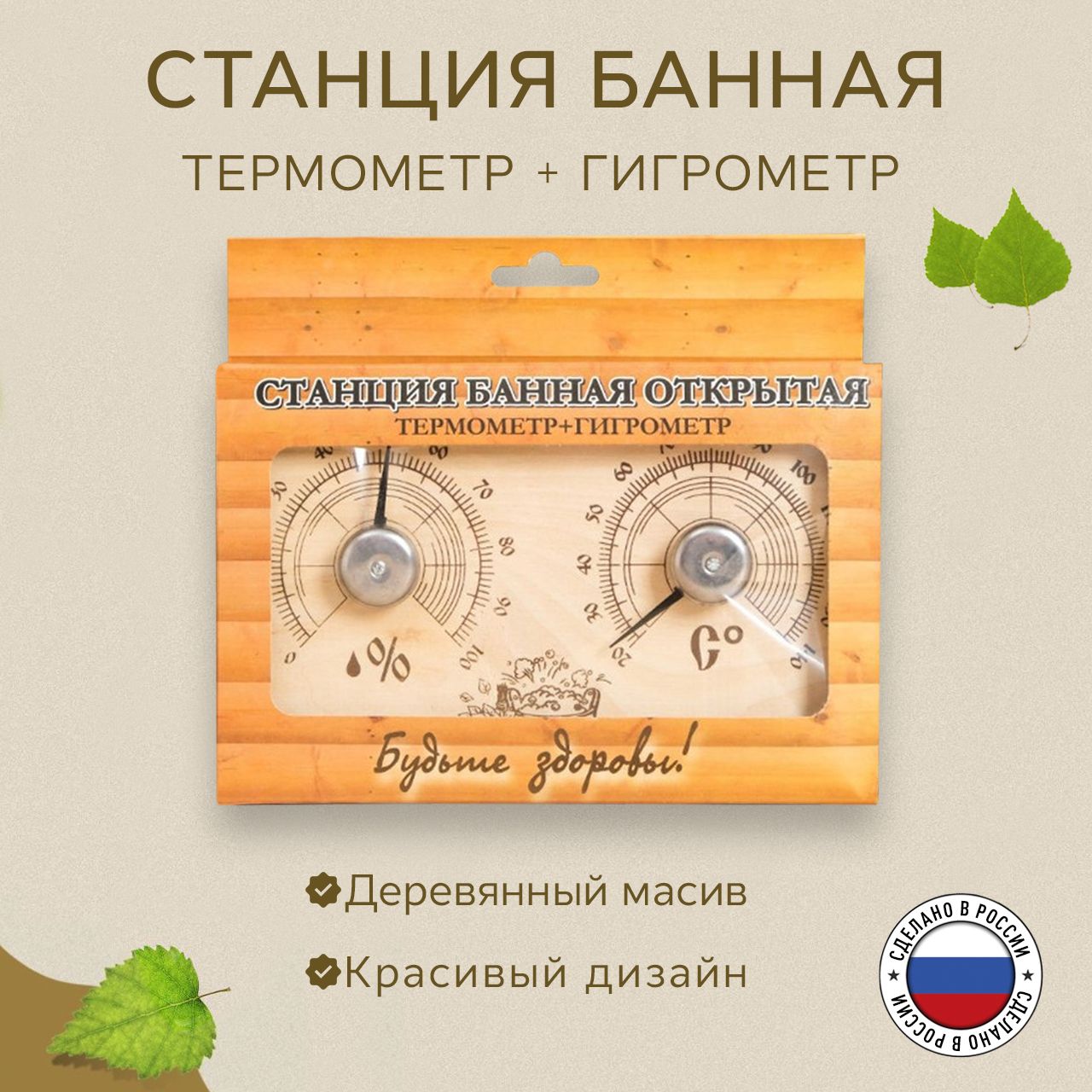 Станциябаннаяоткрытая,термометргигрометрдлябаниисауны,дляизмерениятемпературы,влажностивоздуха