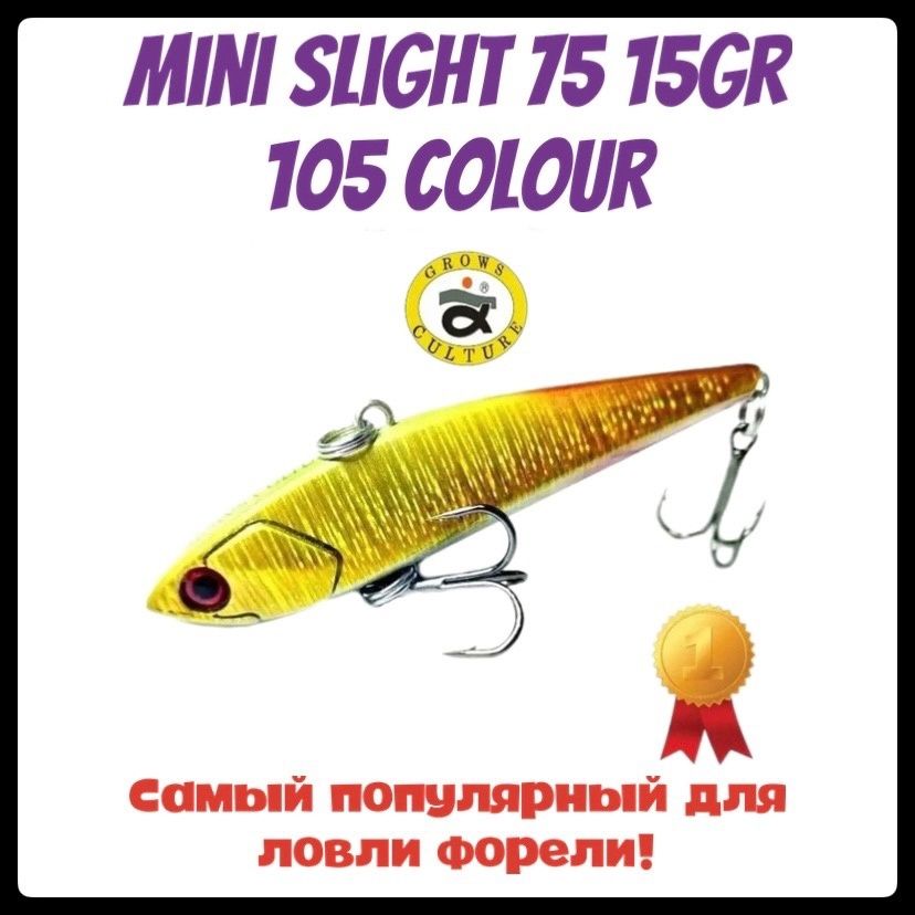 Ратлин на форель Mini Slight 75 105 цвет