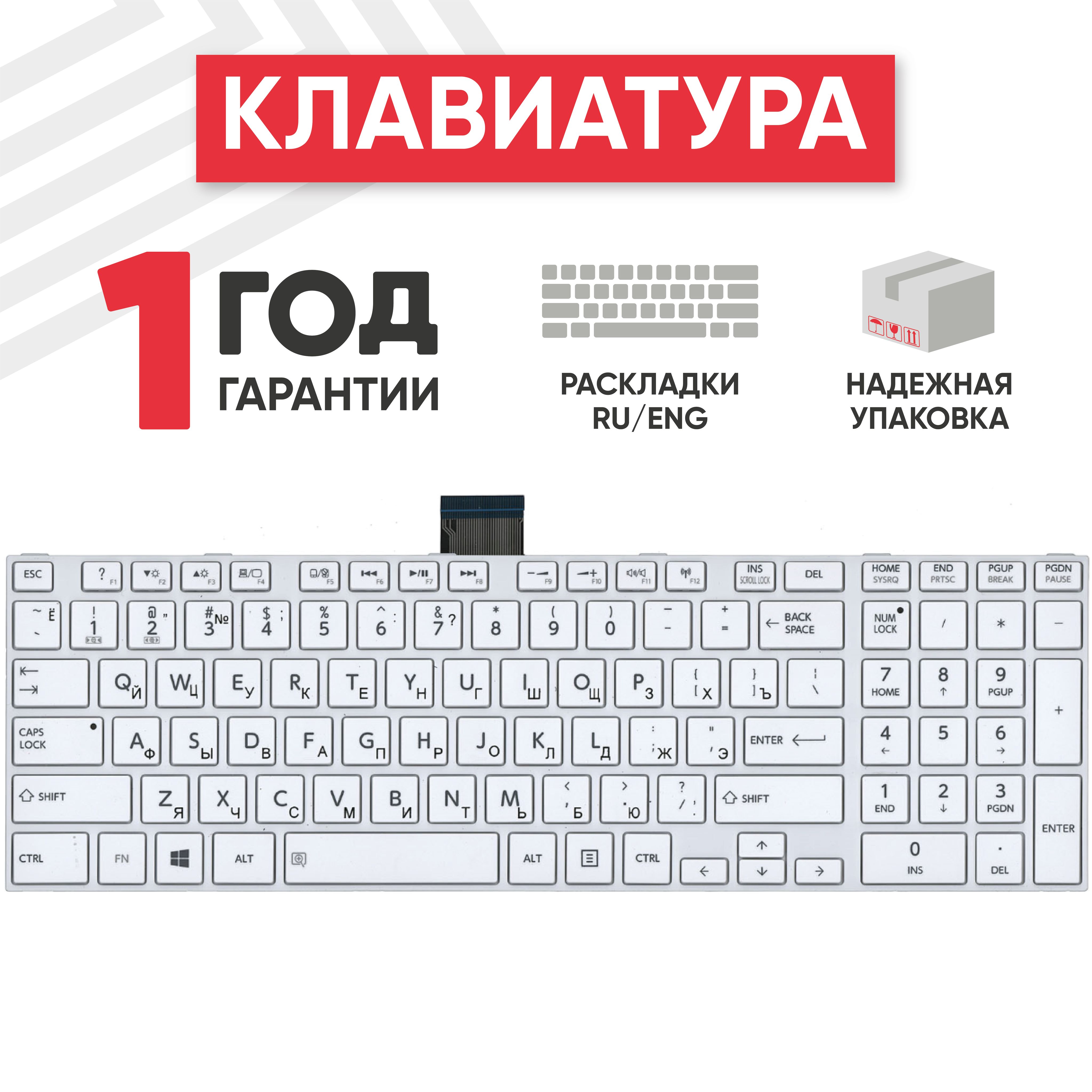 Клавиатура(keyboard)RageX0KN0-ZW3RU03дляноутбукаSatelliteC850/C855/C870/L875/L950cбелойрамкой,белая