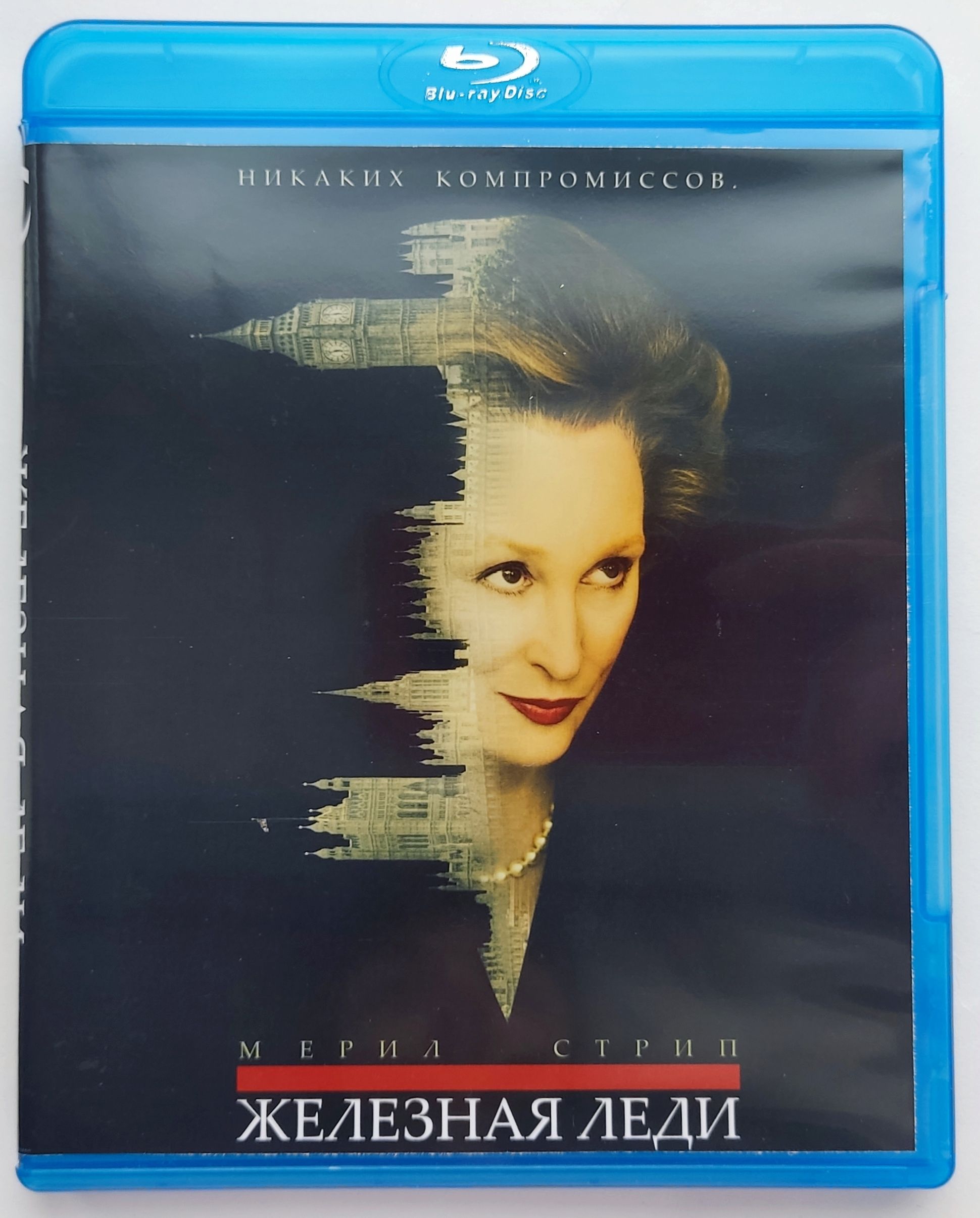 Железная леди. Blu-ray. Фильм 2011 года. Драма, биография.