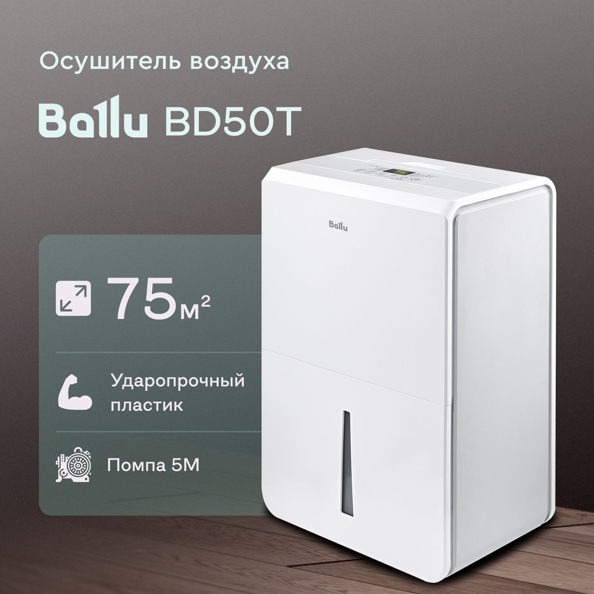 Осушитель воздуха Ballu BD50T, белый - купить по выгодным ценам в  интернет-магазине OZON (895594927)