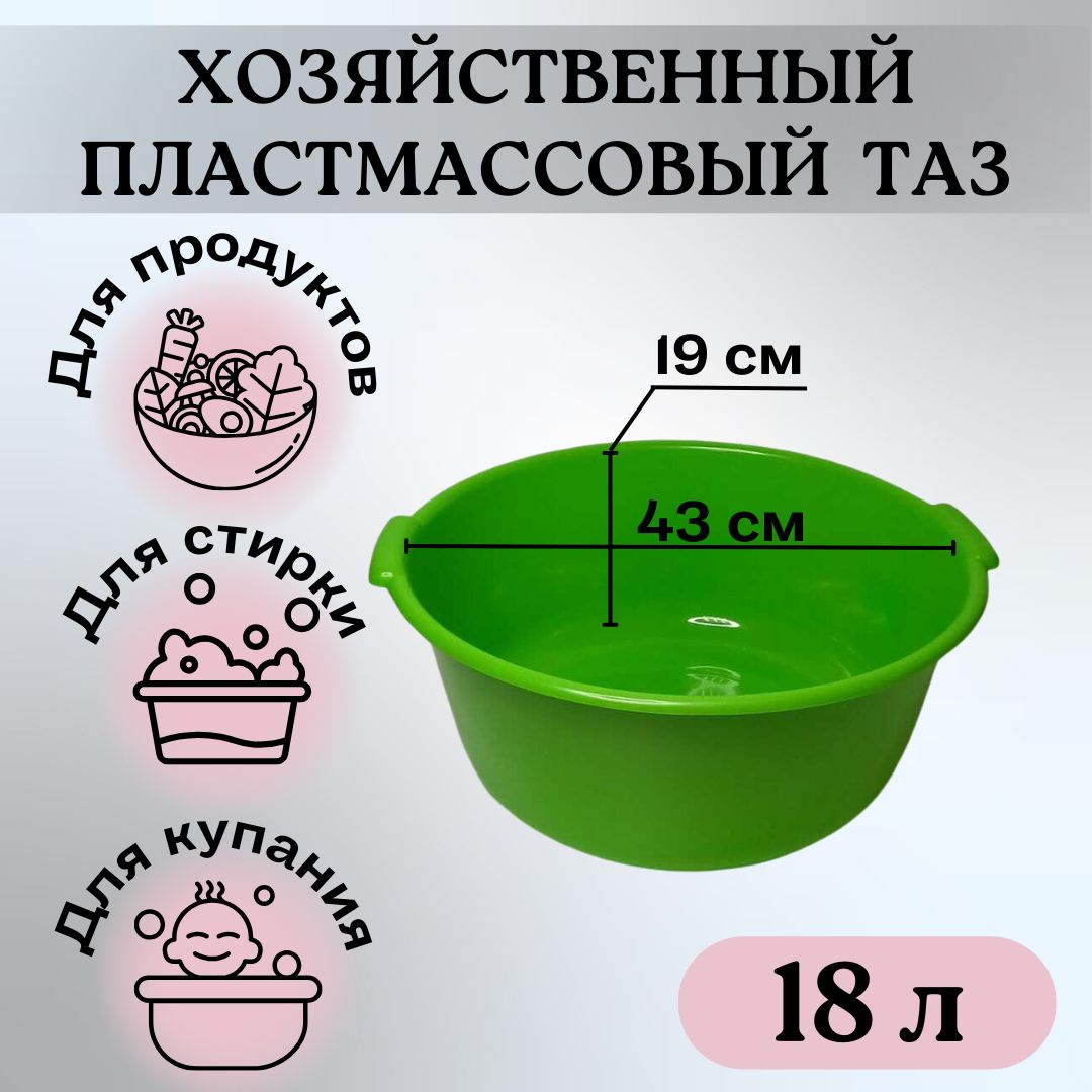 Тазхозяйственныйпластиковыйкруглыйтазикдлястиркидлядома,садаидачи,объем18л