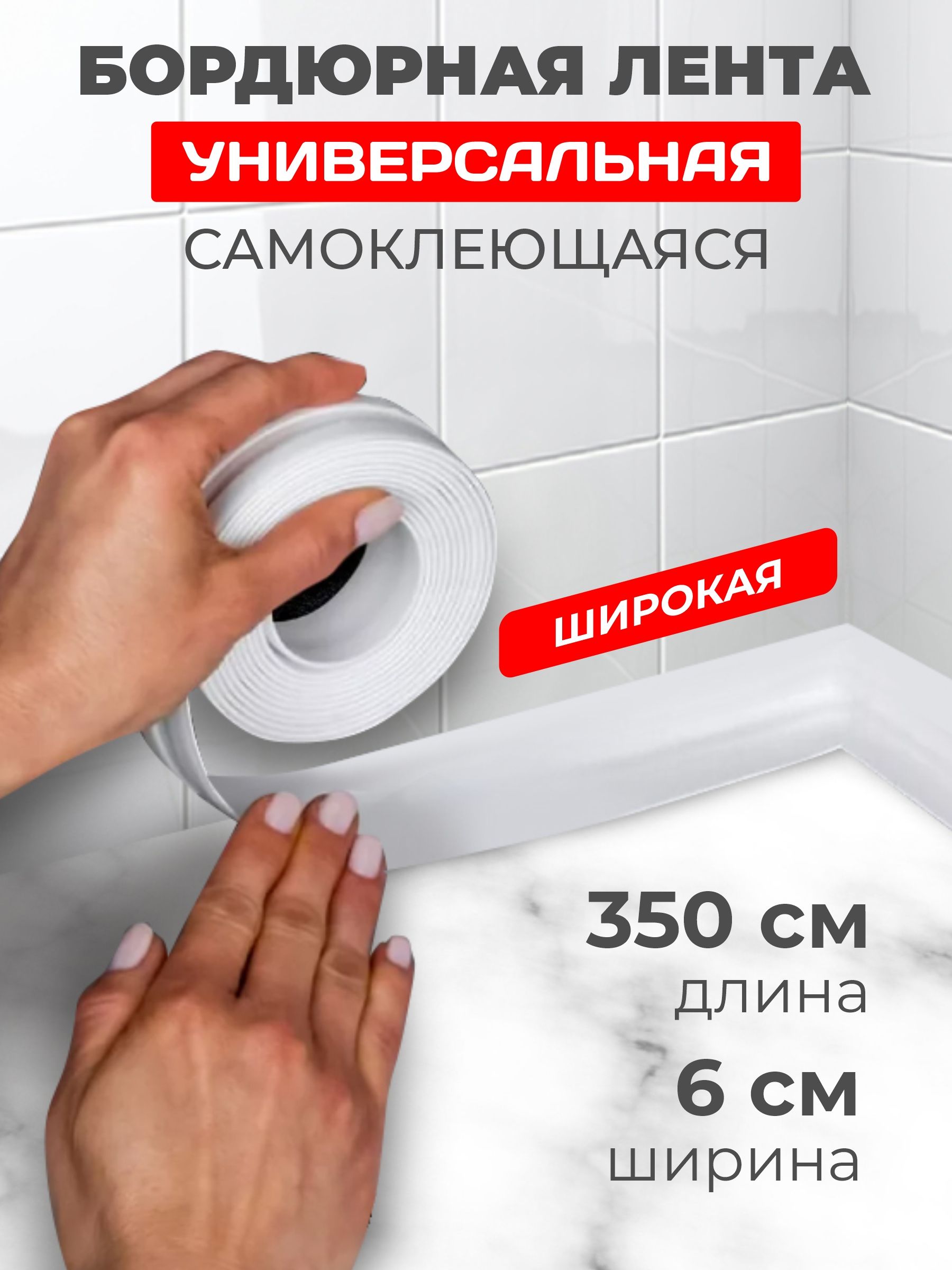 Бордюр Для Ванной Волгоград Тулака Купить