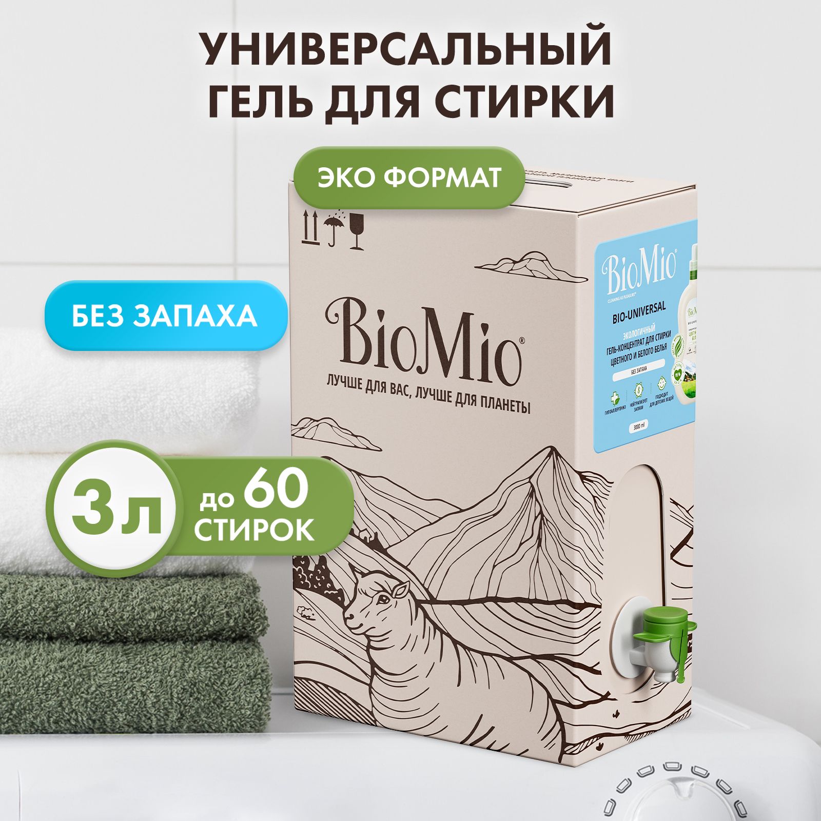 УниверсальныйгельдлястиркибелогоицветногобельяBioMioсэкстрактомхлопка,гипоаллергенныйжидкийпорошокбеззапаха,концентрат,эко-бокс3000мл