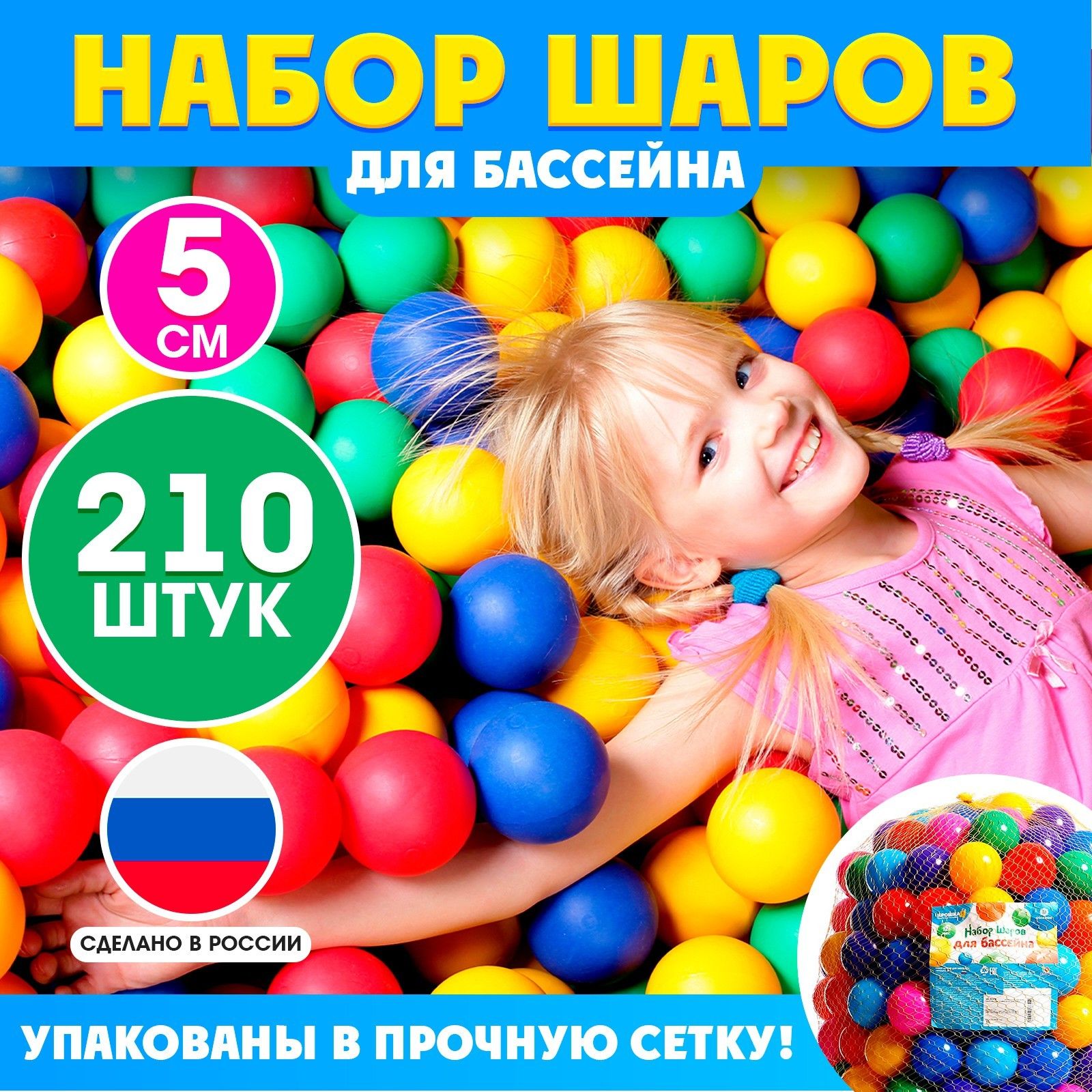 Шарики для сухого бассейна Соломон, диаметр - 5 см, 210 штук, разноцветные, пластиковые