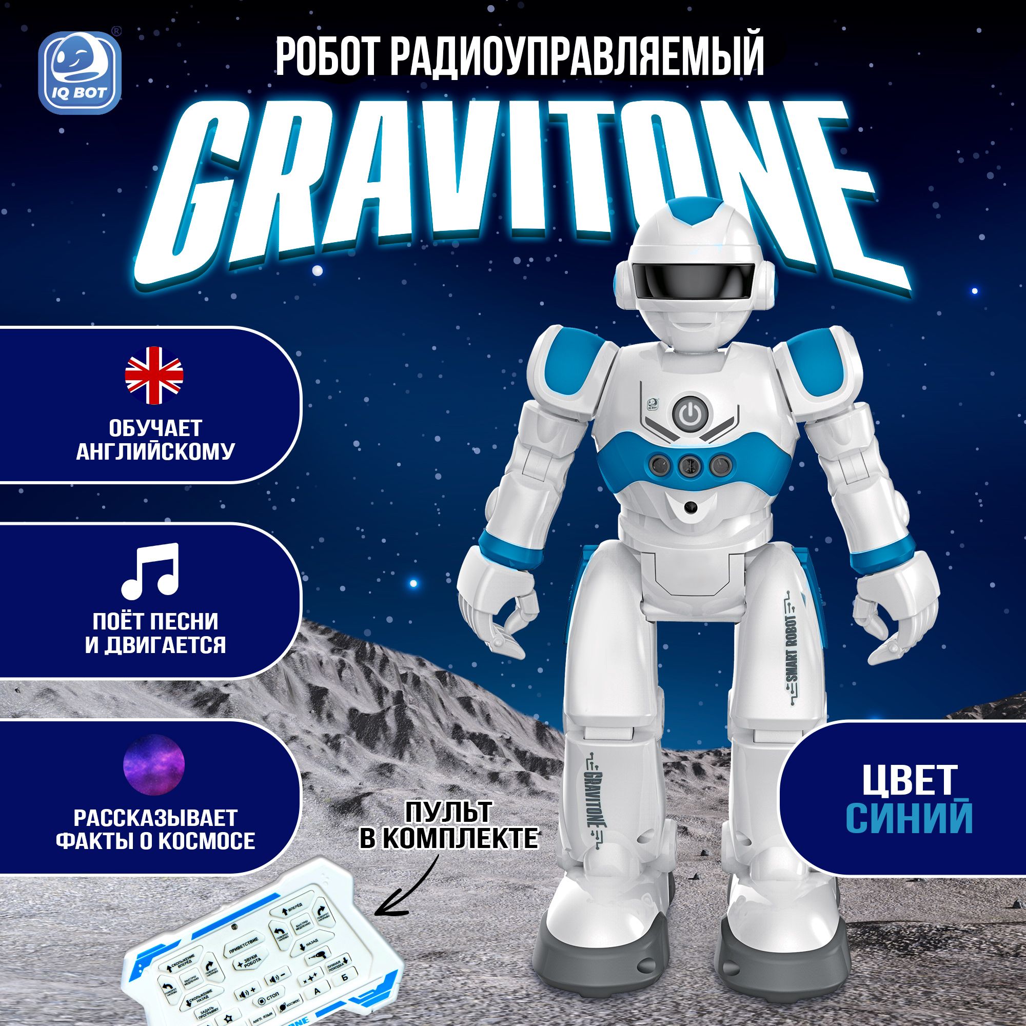 РоботрадиоуправляемыйIQBOT"GRAVITONE",русскоеозвучивание,управлениежестами