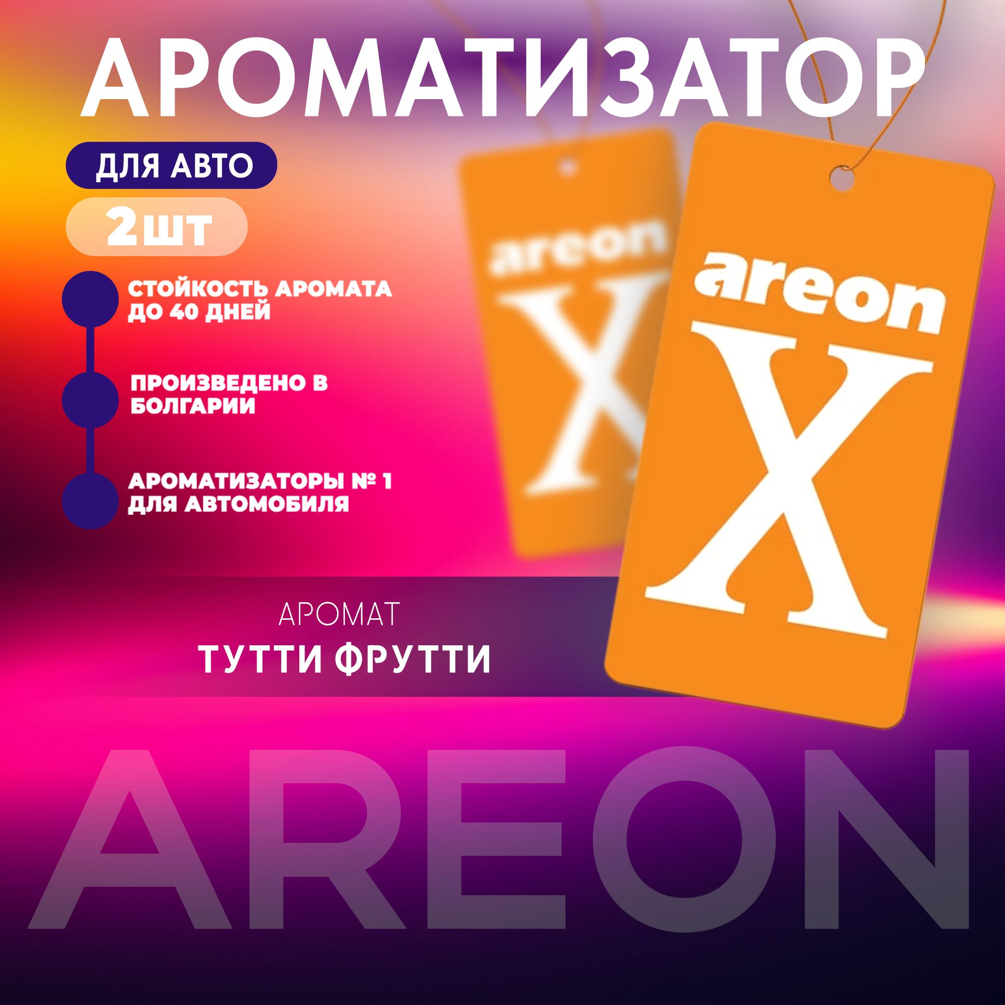 Areon Ароматизатор автомобильный, Tutti Frutti