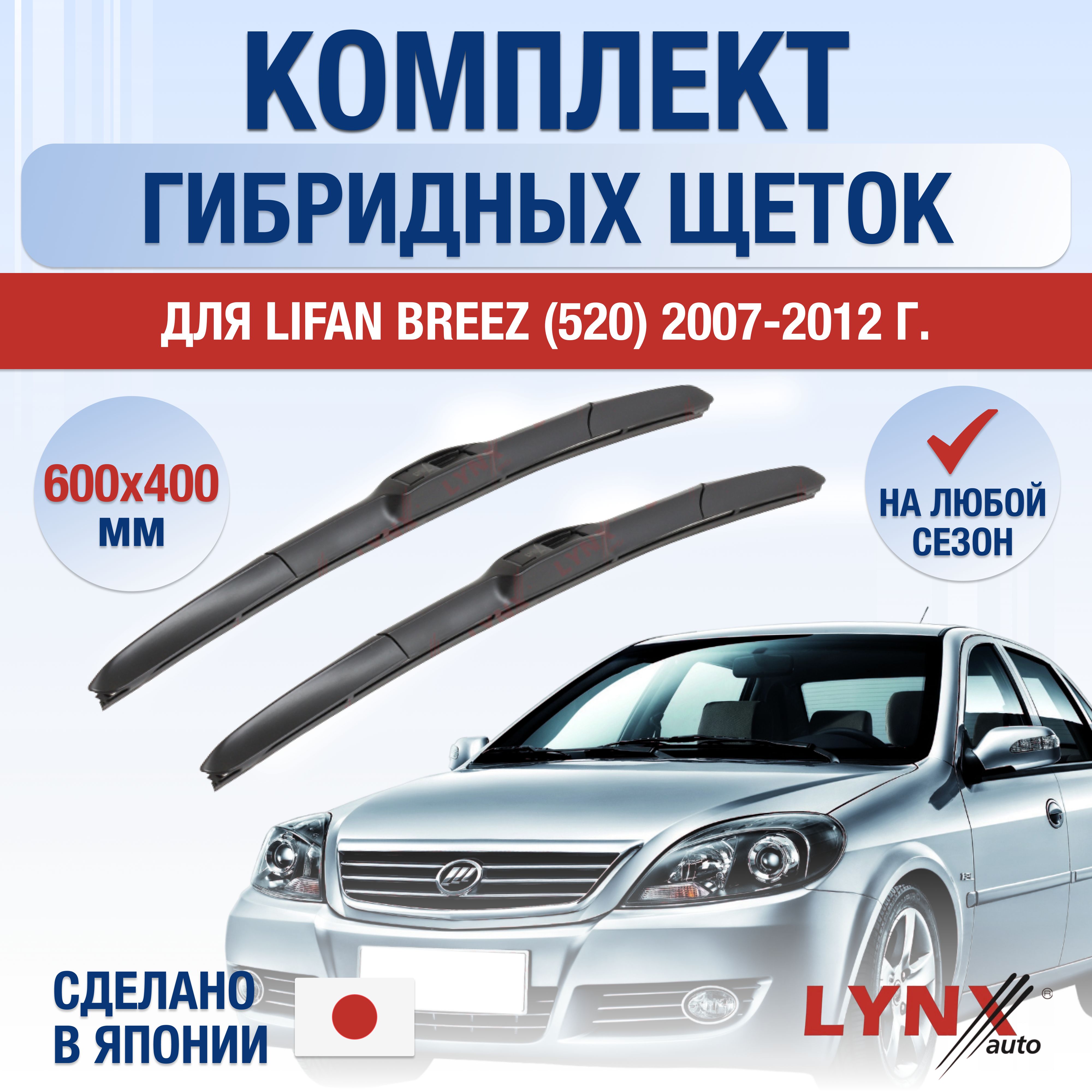 Комплект гибридных щеток стеклоочистителя LYNXauto DL2395-G600400H,  крепление Крючок (Hook / J-Hook) - купить по выгодной цене в  интернет-магазине OZON (1289033510)