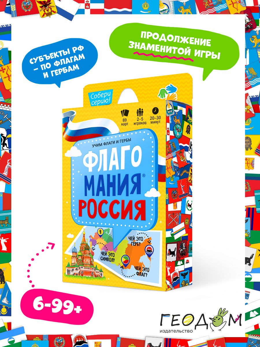 Игра карточная. Флагомания. Россия. - купить с доставкой по выгодным ценам  в интернет-магазине OZON (244603976)