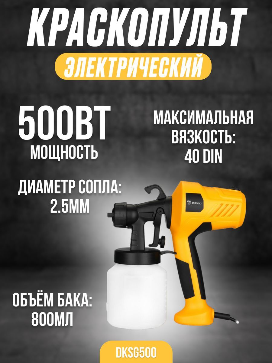 Краскопульт сетевой DEKO DKSG500 (Мощность 500 Вт, объем бака 800 мл,  производительность 0.65 л/мин) Краскораспылитель / для строительства /  ремонта